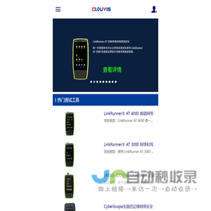 网络测试找云乔(CLOUVIS)、正品、价优、专业、服务好