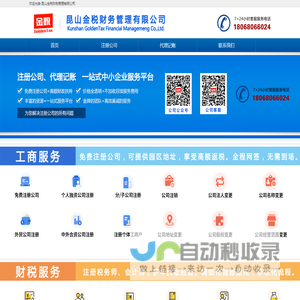 昆山注册公司,昆山代办公司,昆山代办营业执照,昆山代理记账|昆山金税财务管理有限公司  首页
