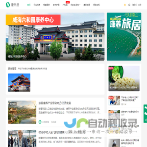 智慧养老：康养生活与专业护理知识-康乐居