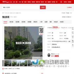 【郑州豫法东苑小区,二手房,租房】- 郑州房天下