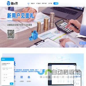 融e录视频签-融e录助贷系统-居间协议视频签系统-居间服务-证据保全-北京签里眼科技有限公司