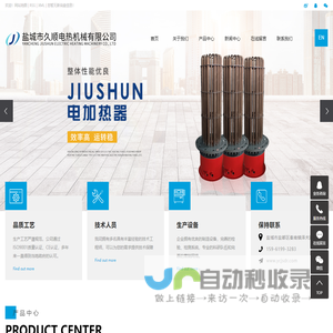 盐城市久顺电热机械有限公司