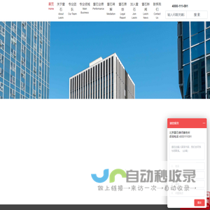 北京雷石律师事务所