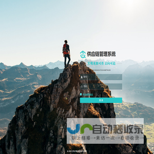 供应链管理系统